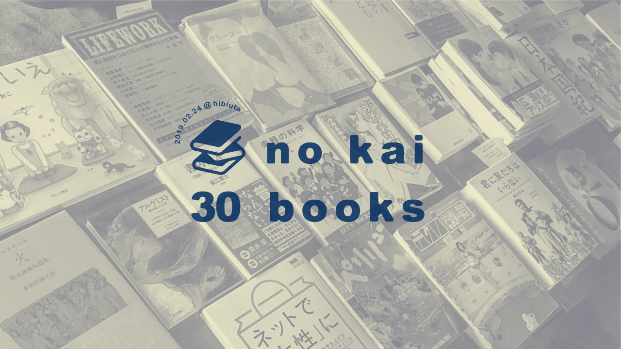 読書会で紹介された本のリスト 30冊 Fuyuna Blog 異業種から独学でデザイン業界に転職したデザイナーのブログ