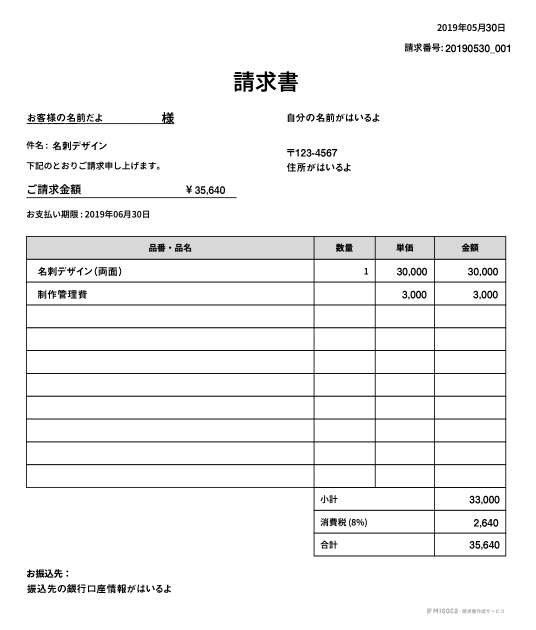 見積書や請求書をかんたんに作成 クラウド管理したいなら Misoca がオススメ Fuyuna Blog 異業種から独学でデザイン業界に転職した デザイナーのブログ