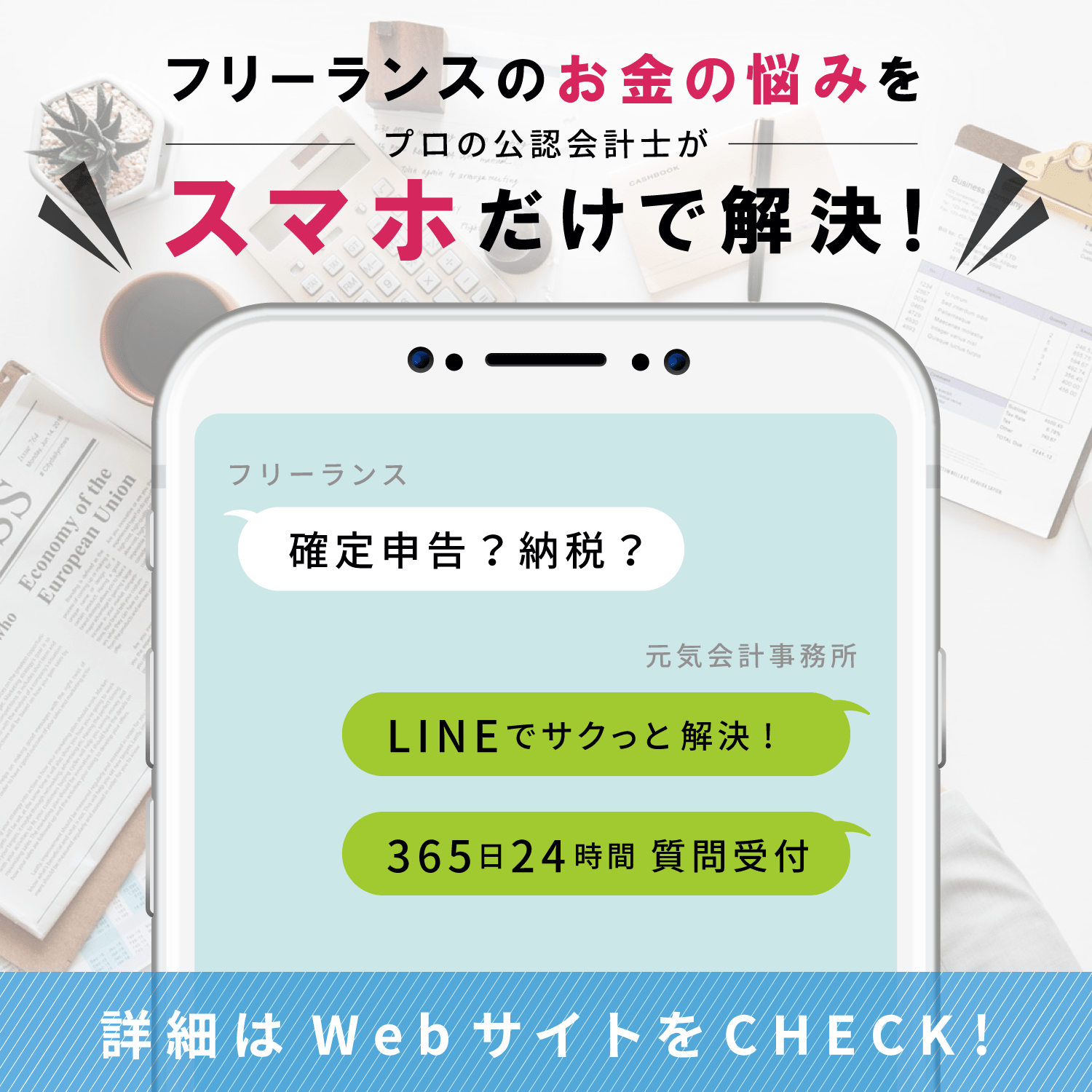 instagram広告デザイン：元気会計事務所