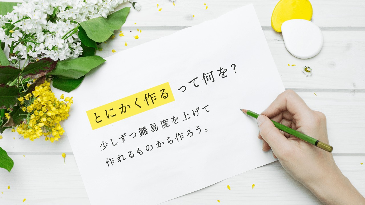 デザイン独学 難易度を少しずつ上げて とにかく作る を実践する Fuyuna Blog 異業種から独学でデザイン業界に転職したデザイナーのブログ