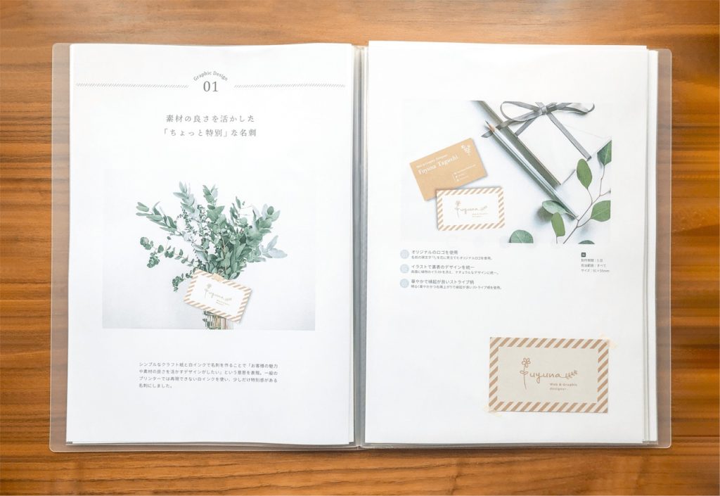 紙のポートフォリオの紹介と作り方を解説 デザイナー転職 Fuyuna Blog 異業種から独学でデザイン業界に転職したデザイナーのブログ