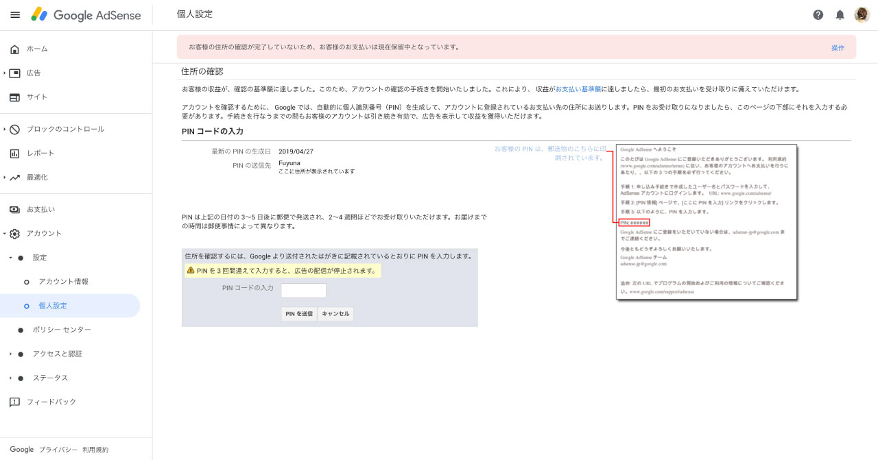 Googleアドセンスの収益受け取りに必要なPINコード設定の流れを解説 
