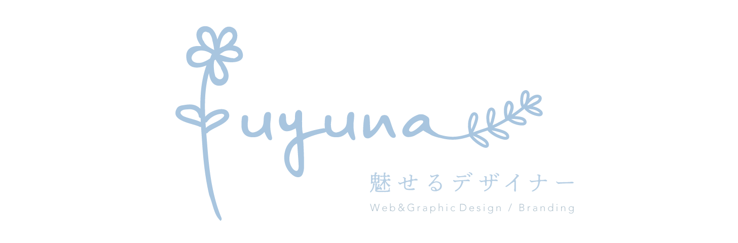 Fuyuna Blog 独学デザイナーの成長過程を記録するブログ 独学デザイナーがデザインの勉強方法 本 ブログなどについて発信する場所