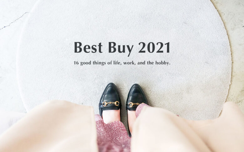 Best Buy 2021|暮らし, 仕事, 趣味に関する16の買ってよかったもの|fuyuna blog |デザイナーがデザインや趣味のことを記録するブログのアイキャッチ画像