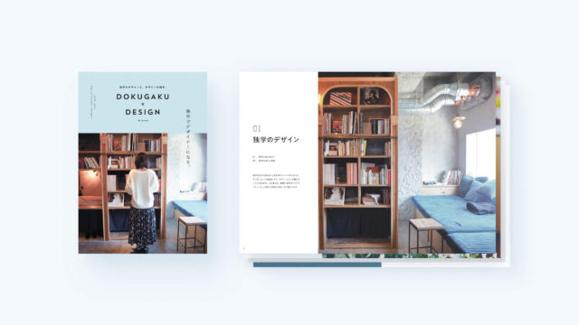 記事「独学デザイン本のPDF版が最新版になりました」のアイキャッチ画像