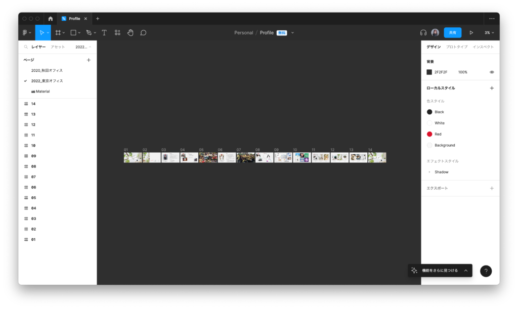 自己紹介スライド作成中のFigma画面