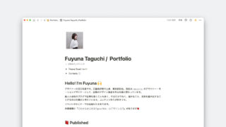 Notionで作ったポートフォリオ