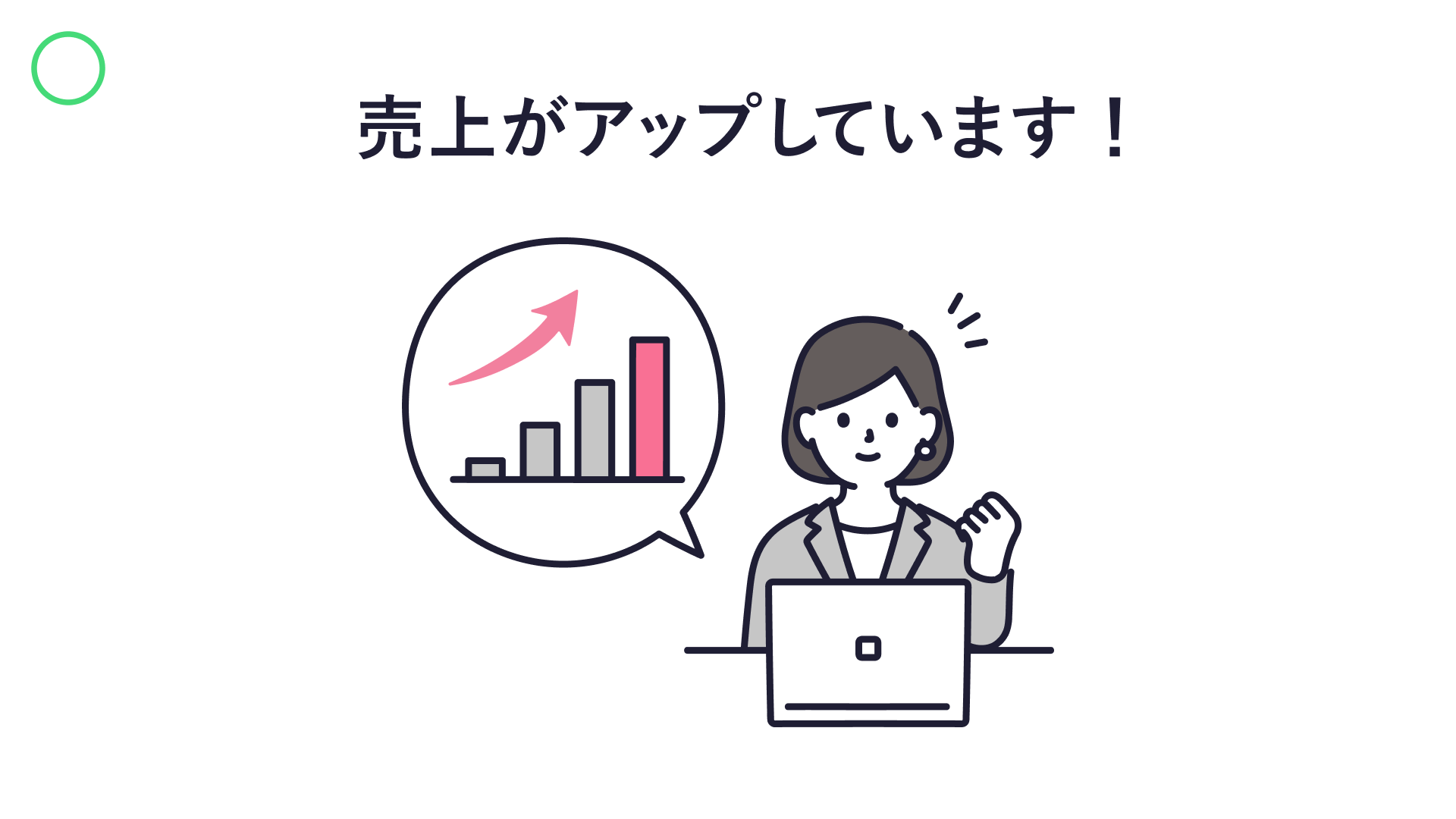 イラストを使用したスライド作例