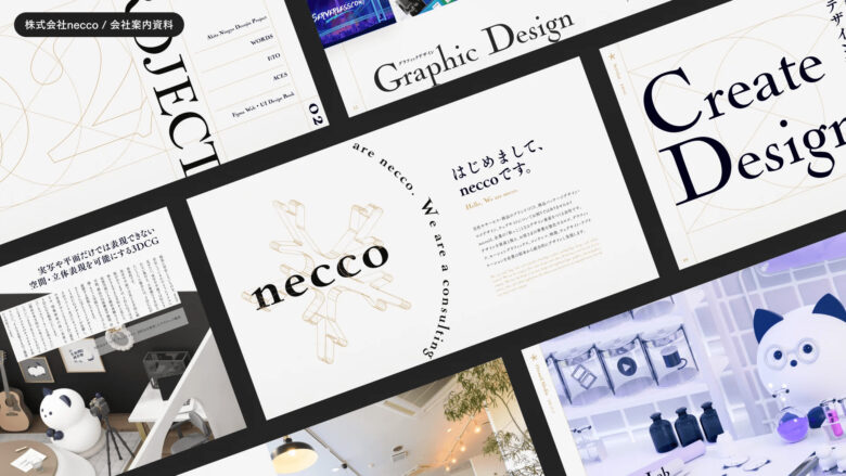 株式会社necco（ネッコ）の会社案内資料デザインの実績