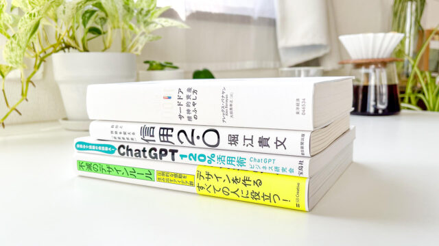 2023年7月に読んだデザイン・ビジネス関連の本