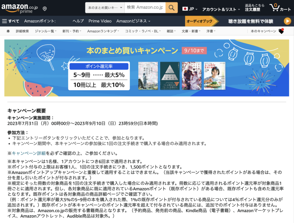 終了】Amazonで「本のまとめ買いキャンペーン」実施中！本を5冊以上