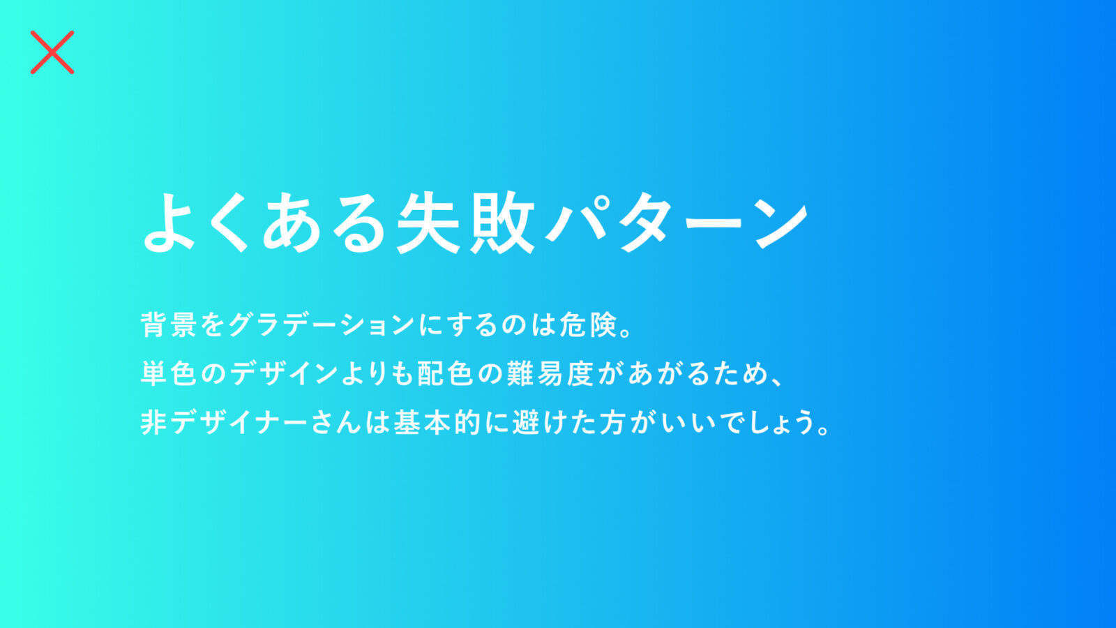 背景にグラデーションカラーを適用したことで文字が読みにくい失敗スライド作例