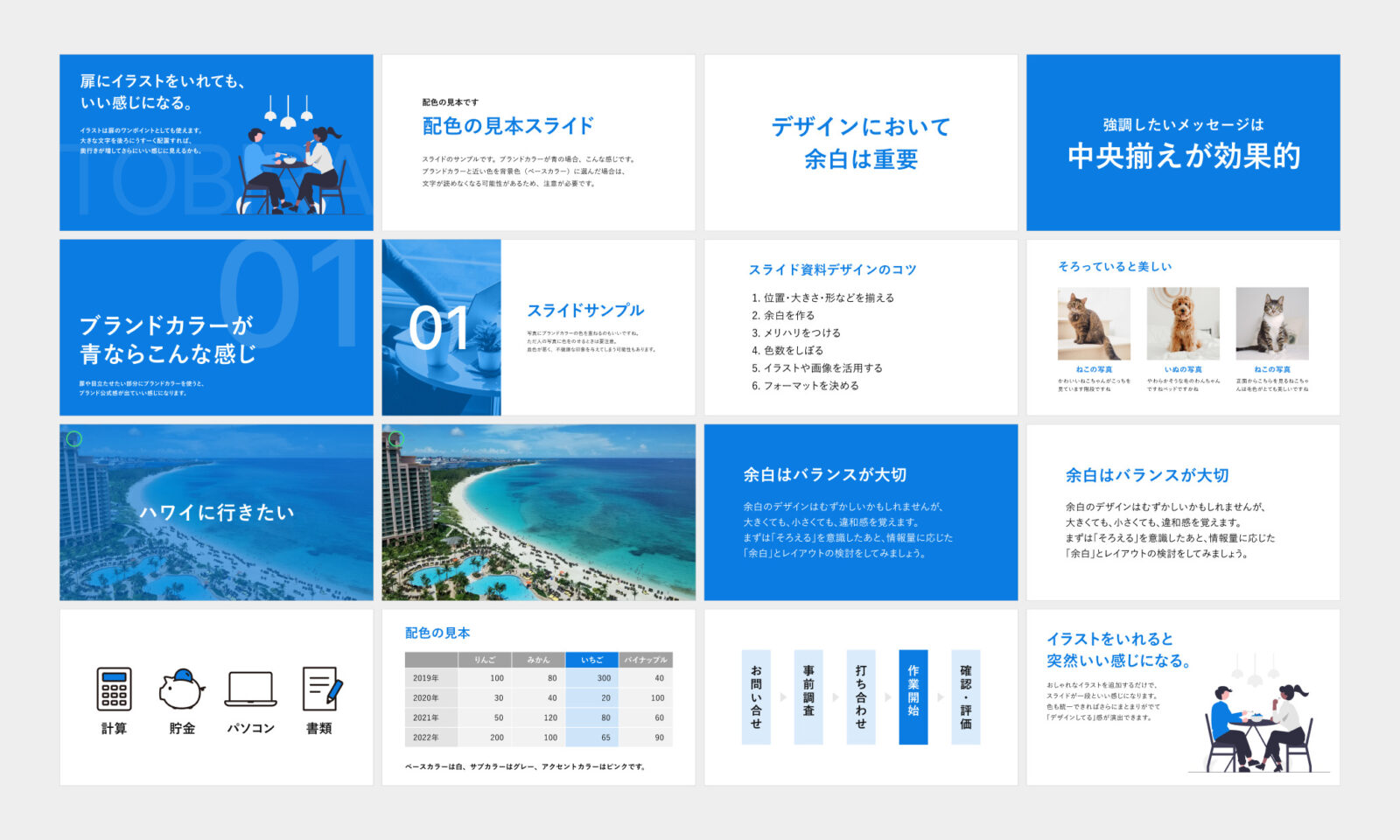 本記事で使用したスライド作例のまとめ画像