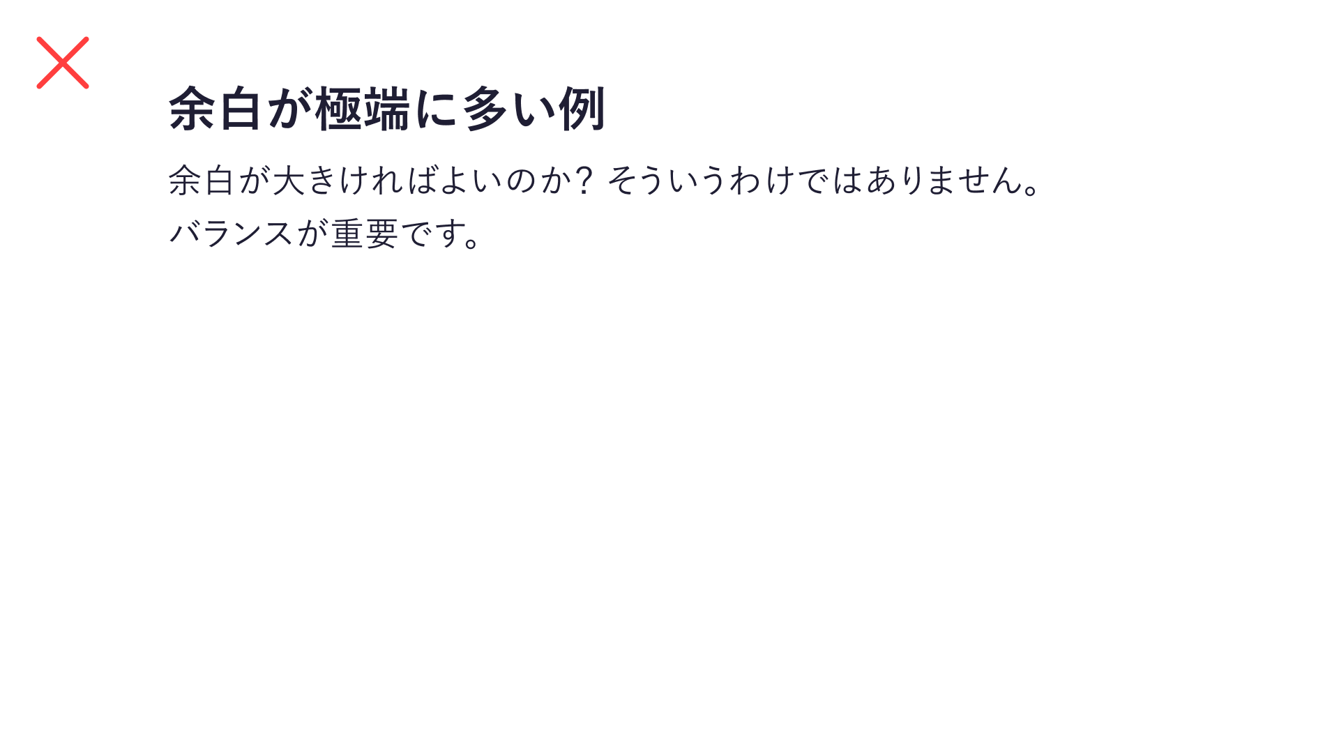 余白が極端に大きい作例