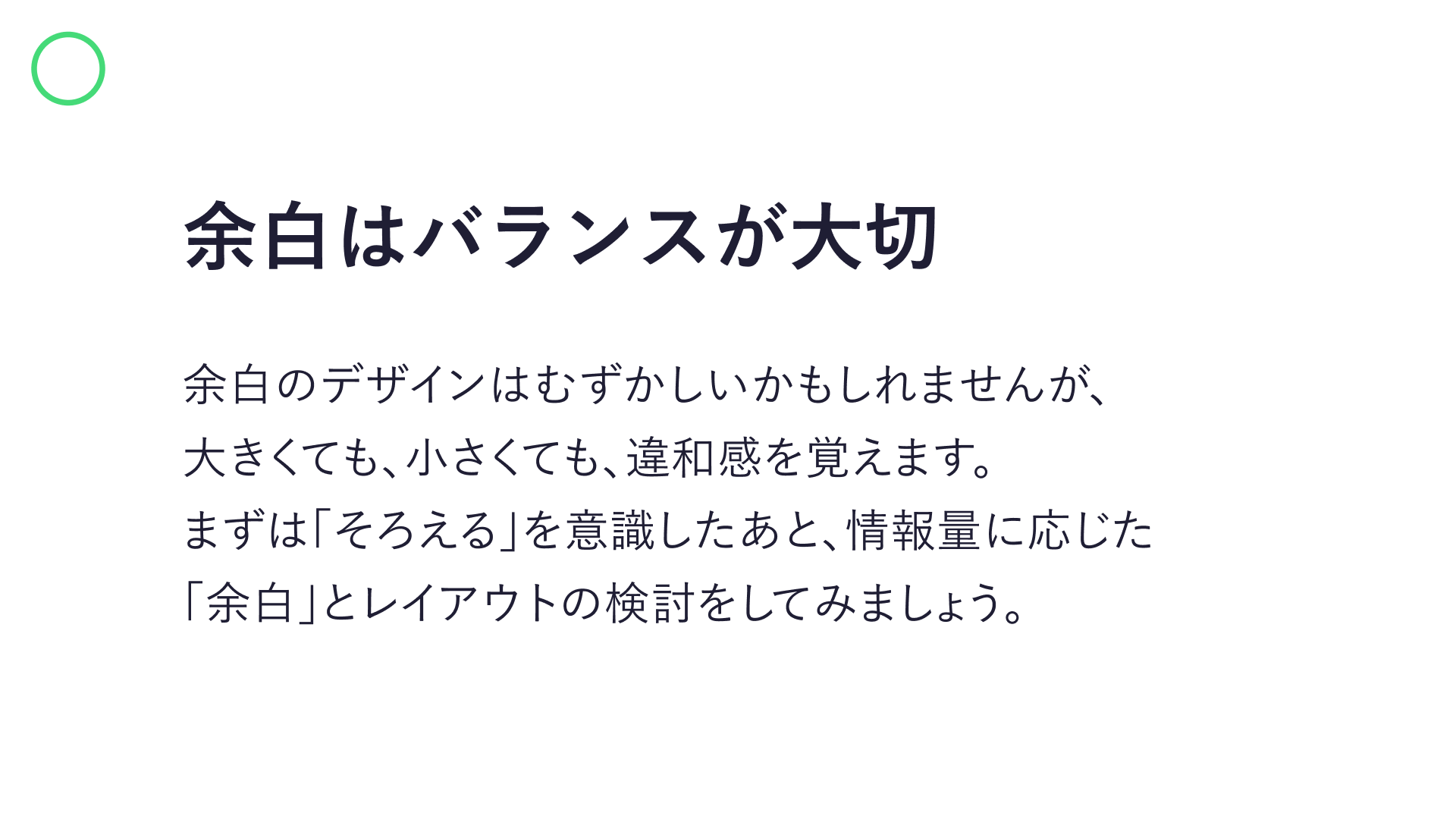 余白のバランスがとれた作例