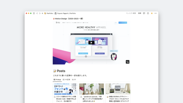 Notionでつくったポートフォリオ