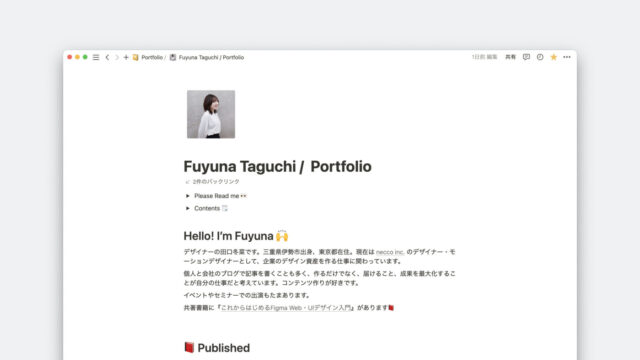 Notionで作ったポートフォリオ