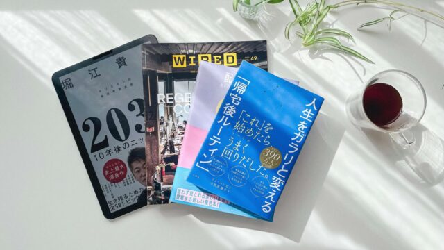 2023年8・9月に読んだデザイン・ビジネス関連の本｜fuyuna blog