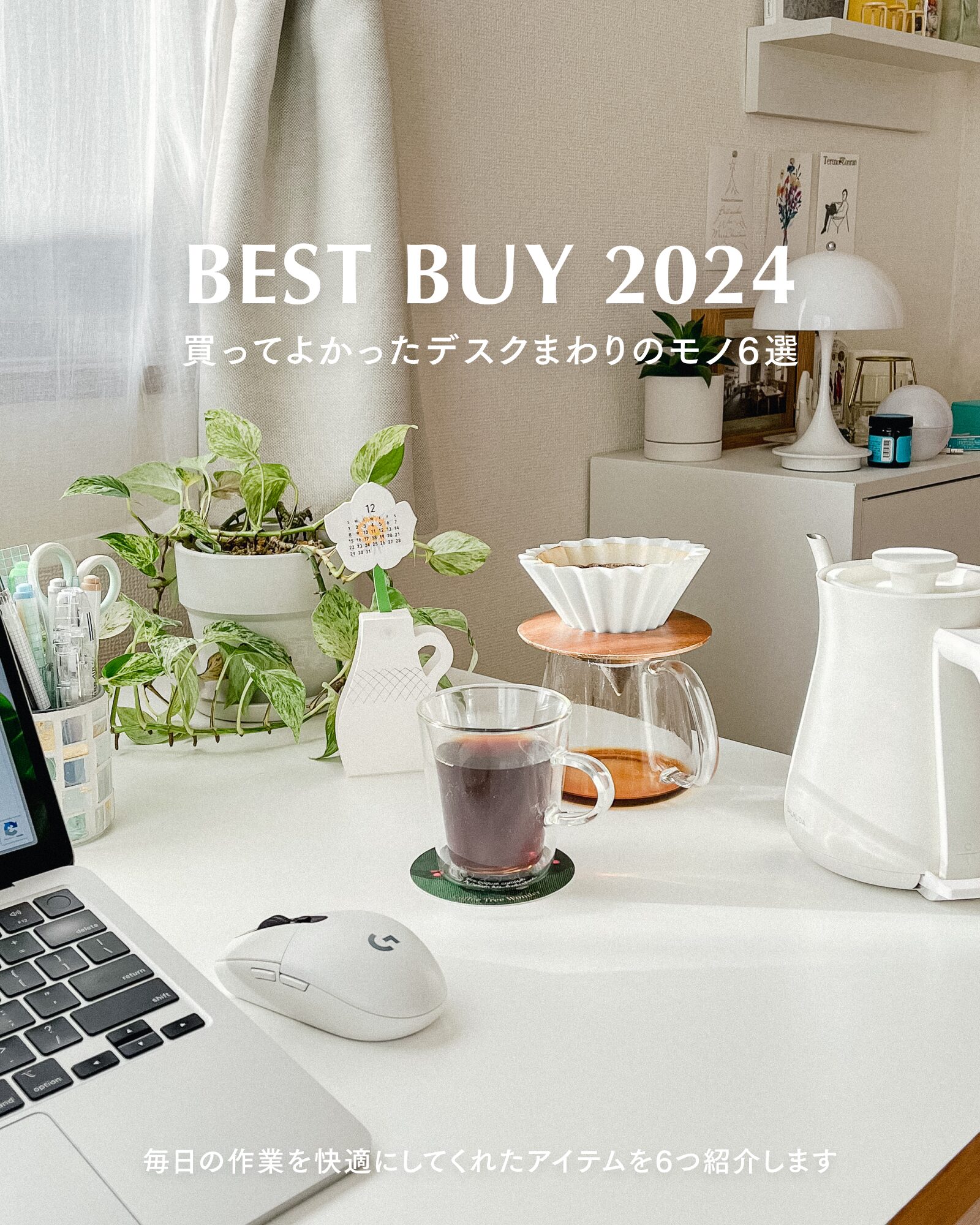 Instagramの投稿「Best Buy 2024 買ってよかったデスクまわりのモノ6選」を紹介する画像