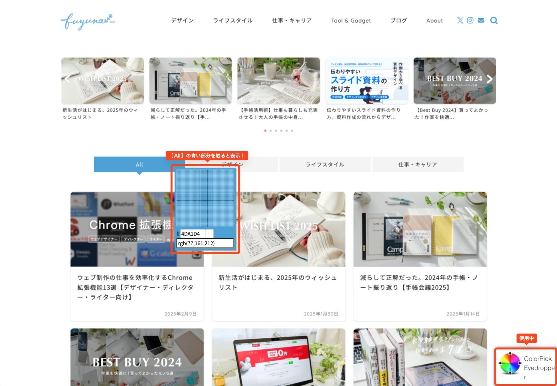 ColorPick Eyedropper使用中の画面