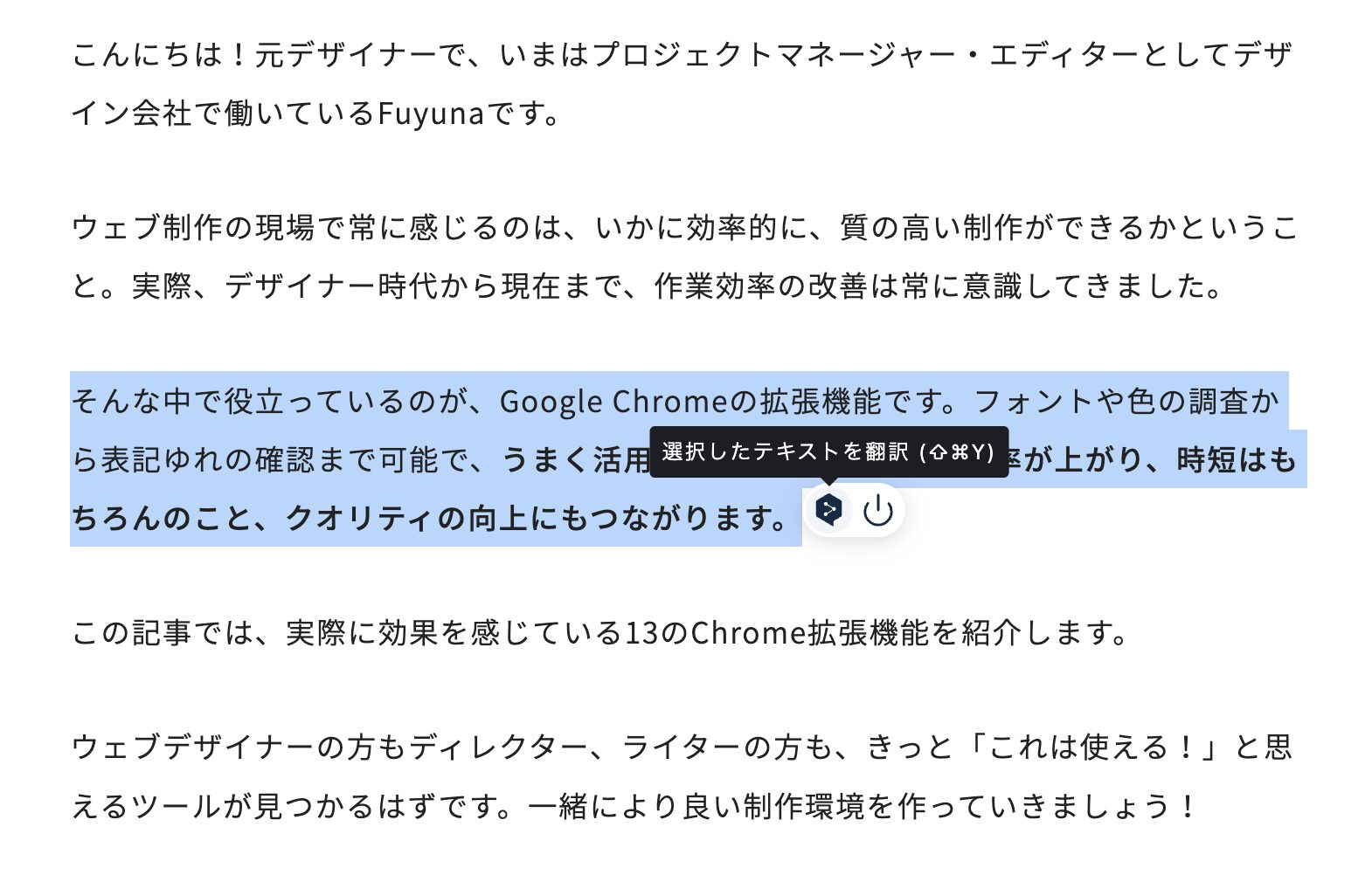 DeepL使用中の様子。文字を選択すると「選択したテキストを翻訳」というボタンが表示される。