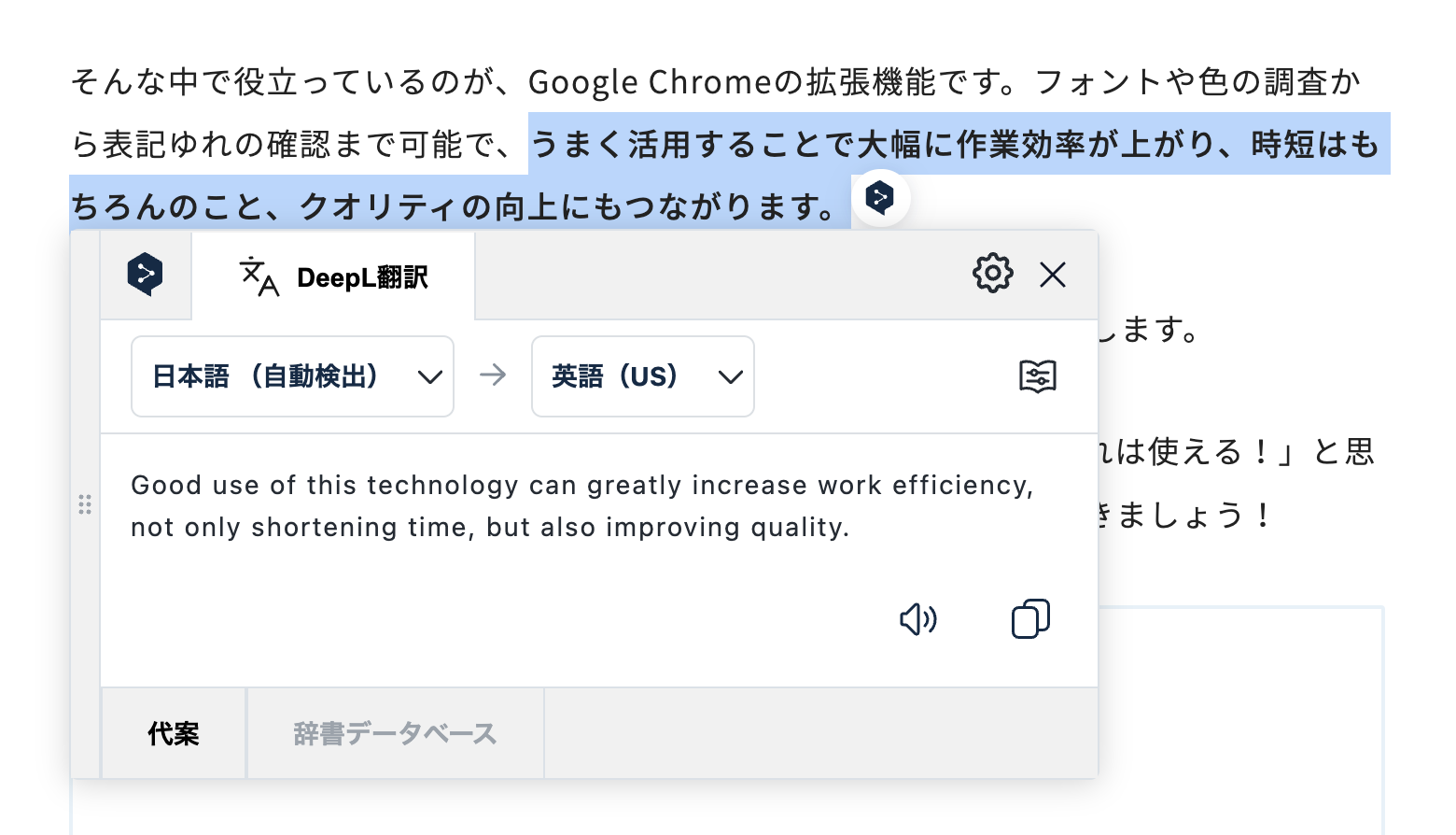 DeepL使用中の様子。翻訳結果の画面イメージ。