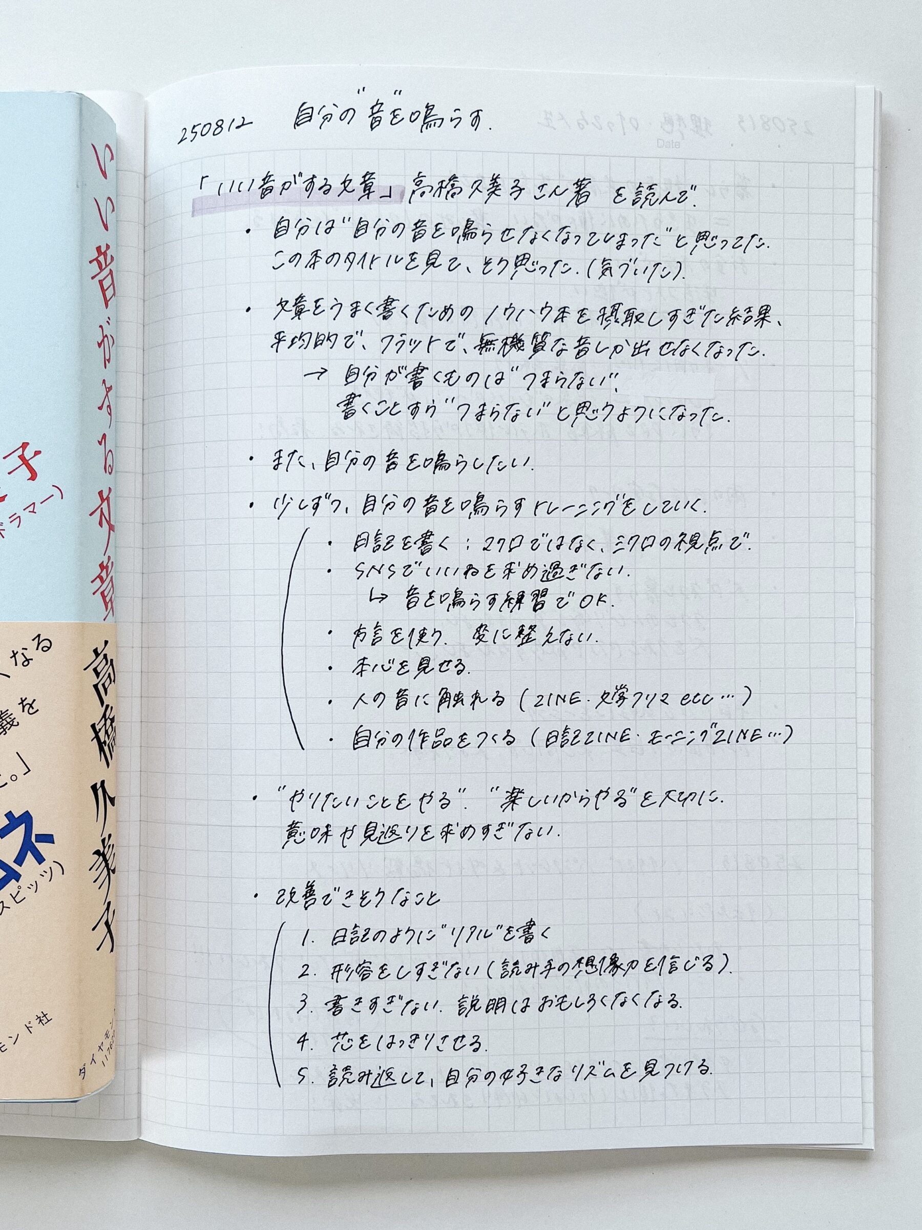 いい音がする文章を読みながら書いた読書メモの内容