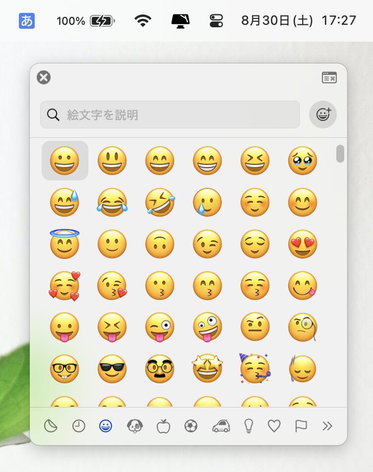 絵文字の選択や検索ができる画面