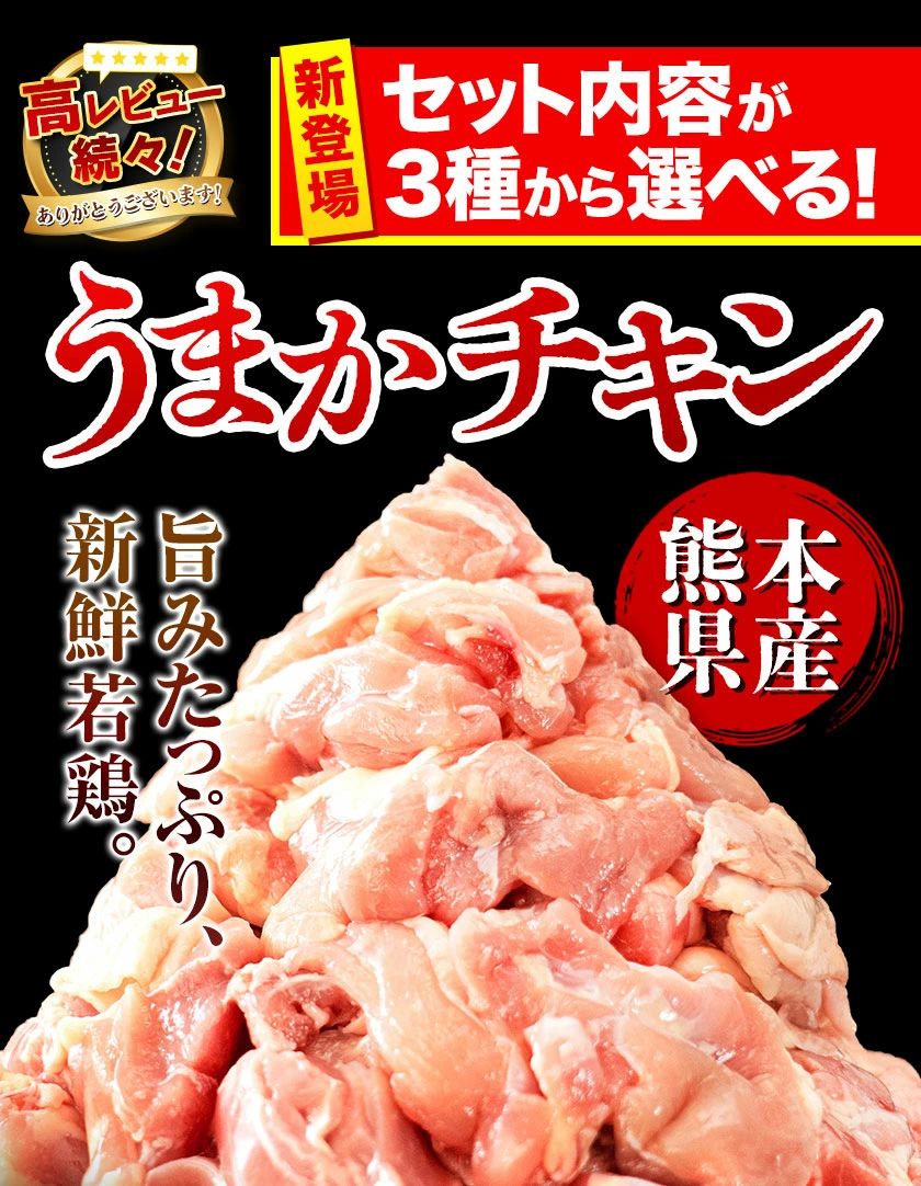 熊本県氷川町の鶏肉セット