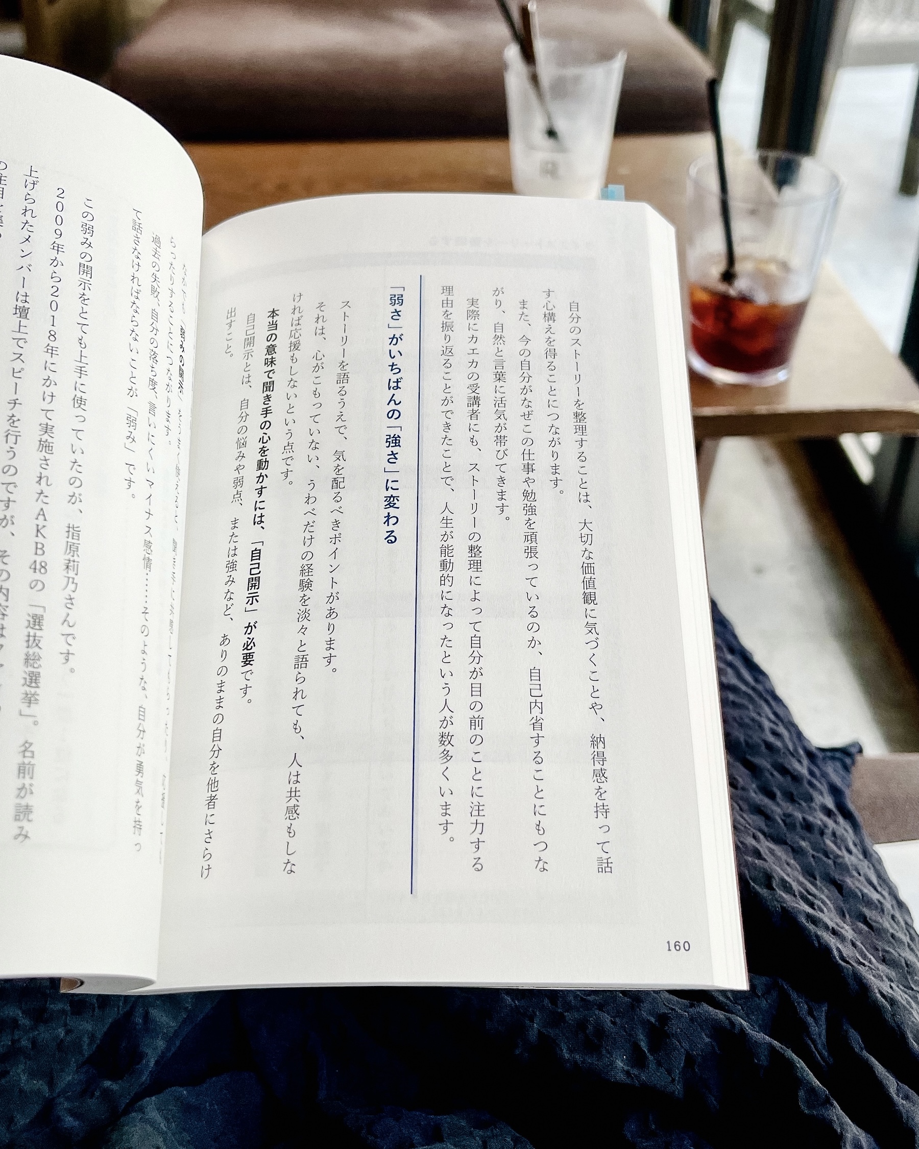 話し方の戦略