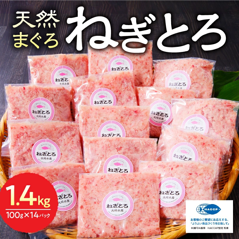静岡県焼津市のねぎとろ