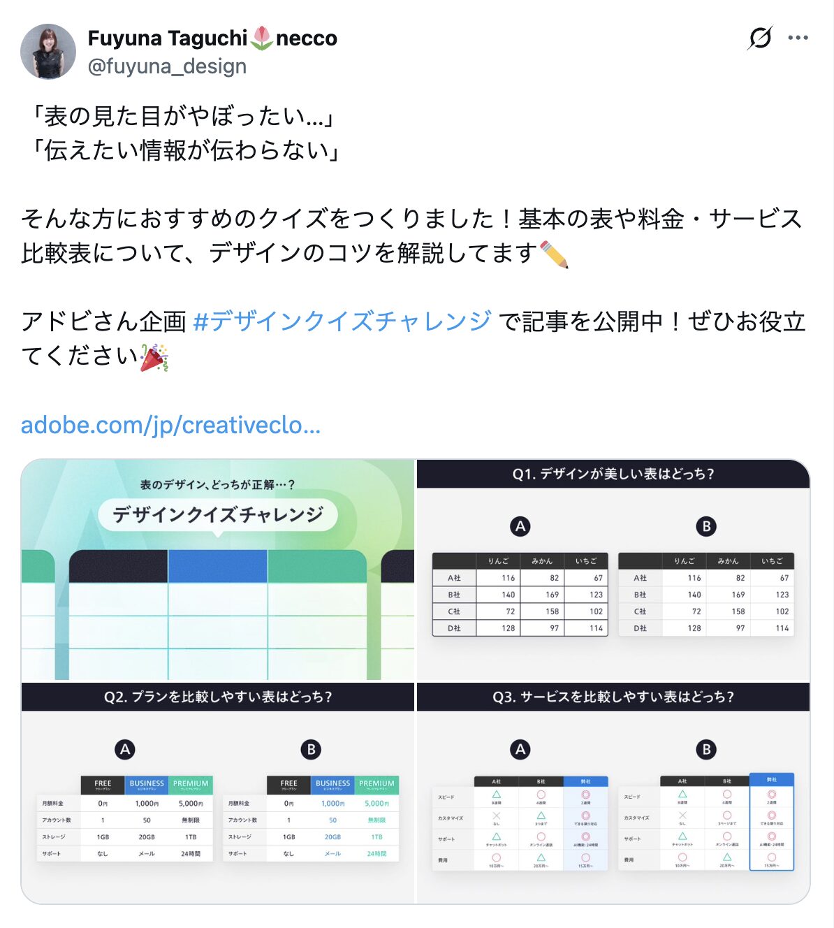 表のデザインクイズに挑戦できるX投稿