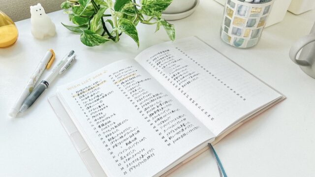 2026年のウィッシュリスト