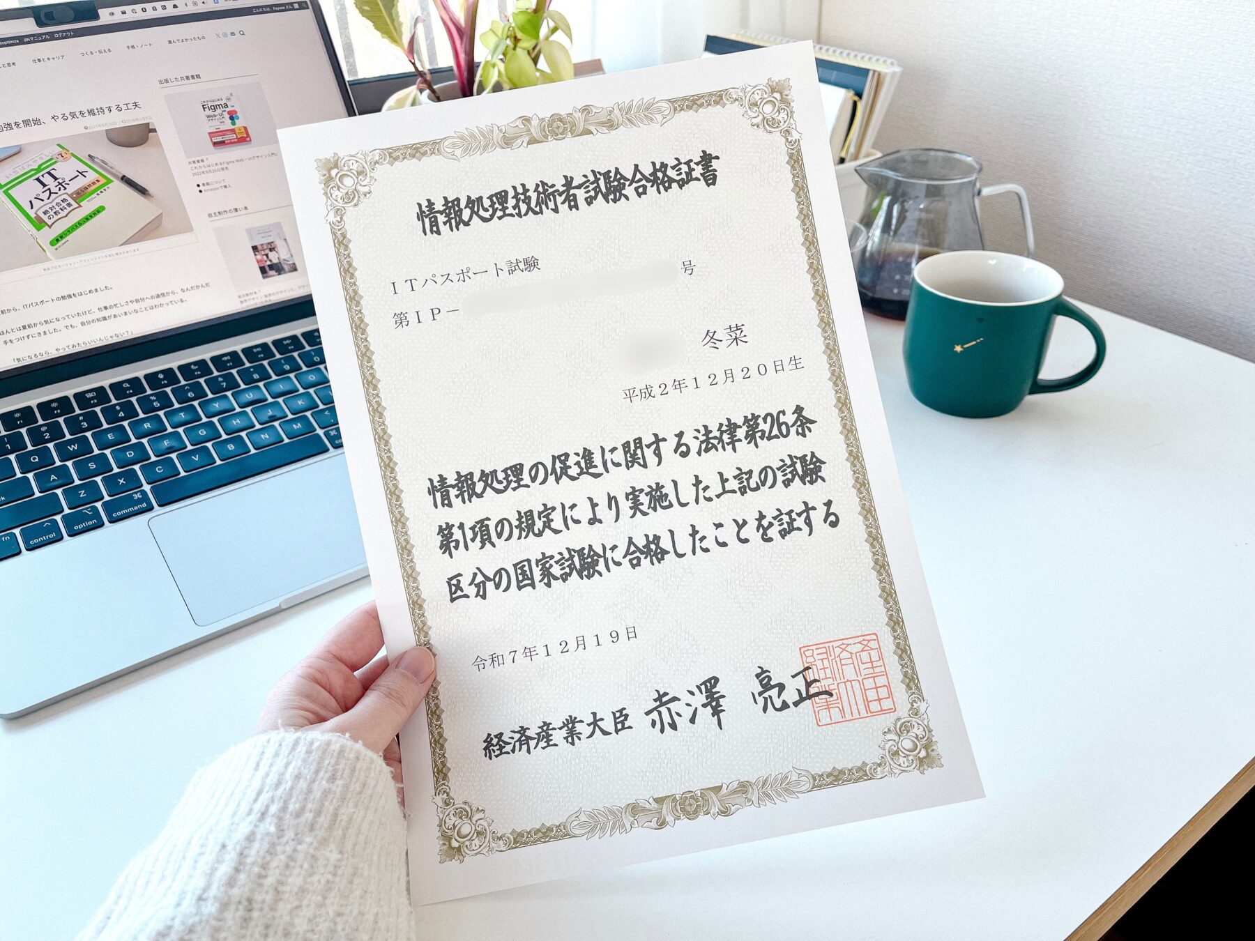 ITパスポート試験の合格証明書