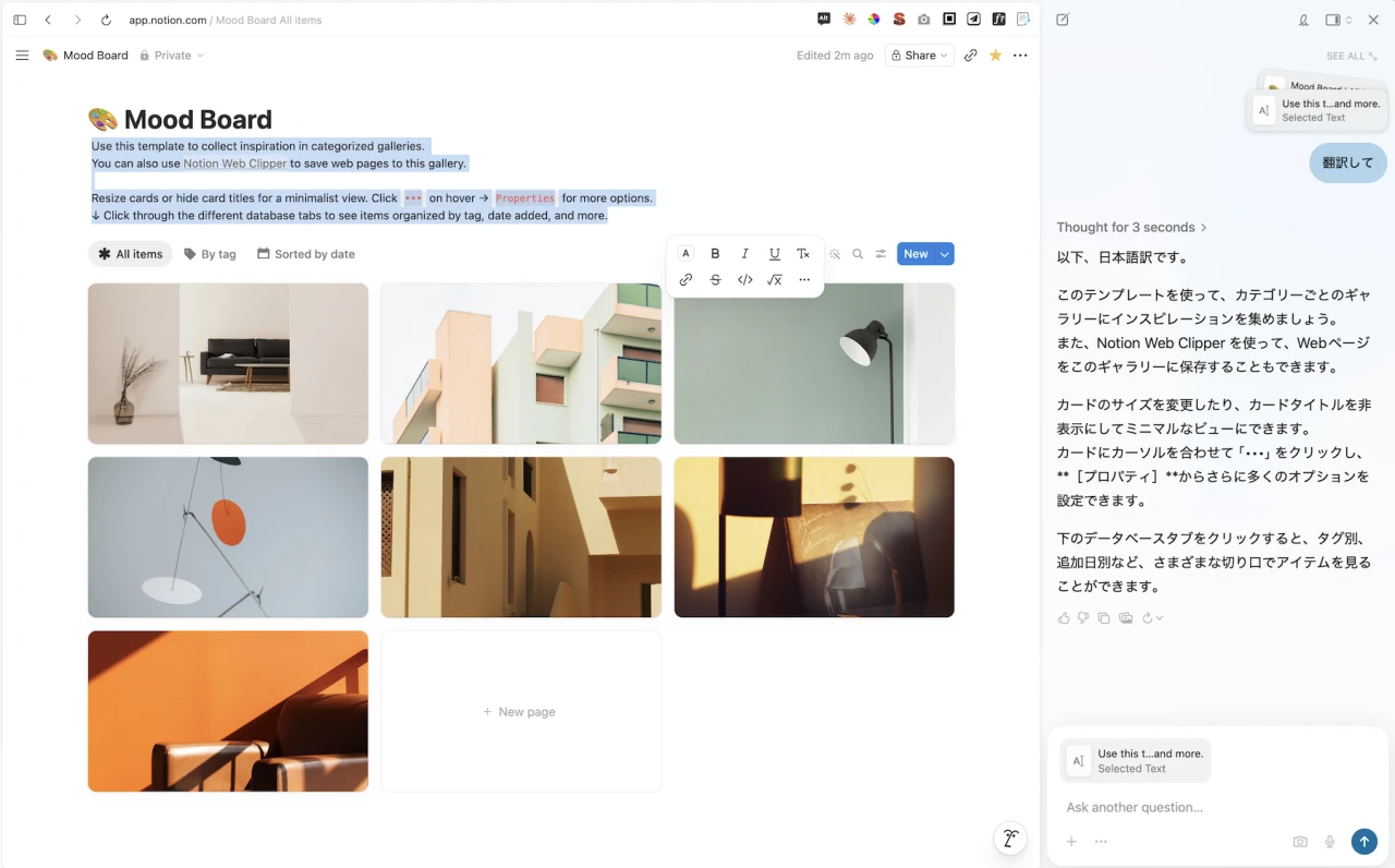 DiaのAIチャットで英語テキストを選択し、「翻訳して」と依頼している画面