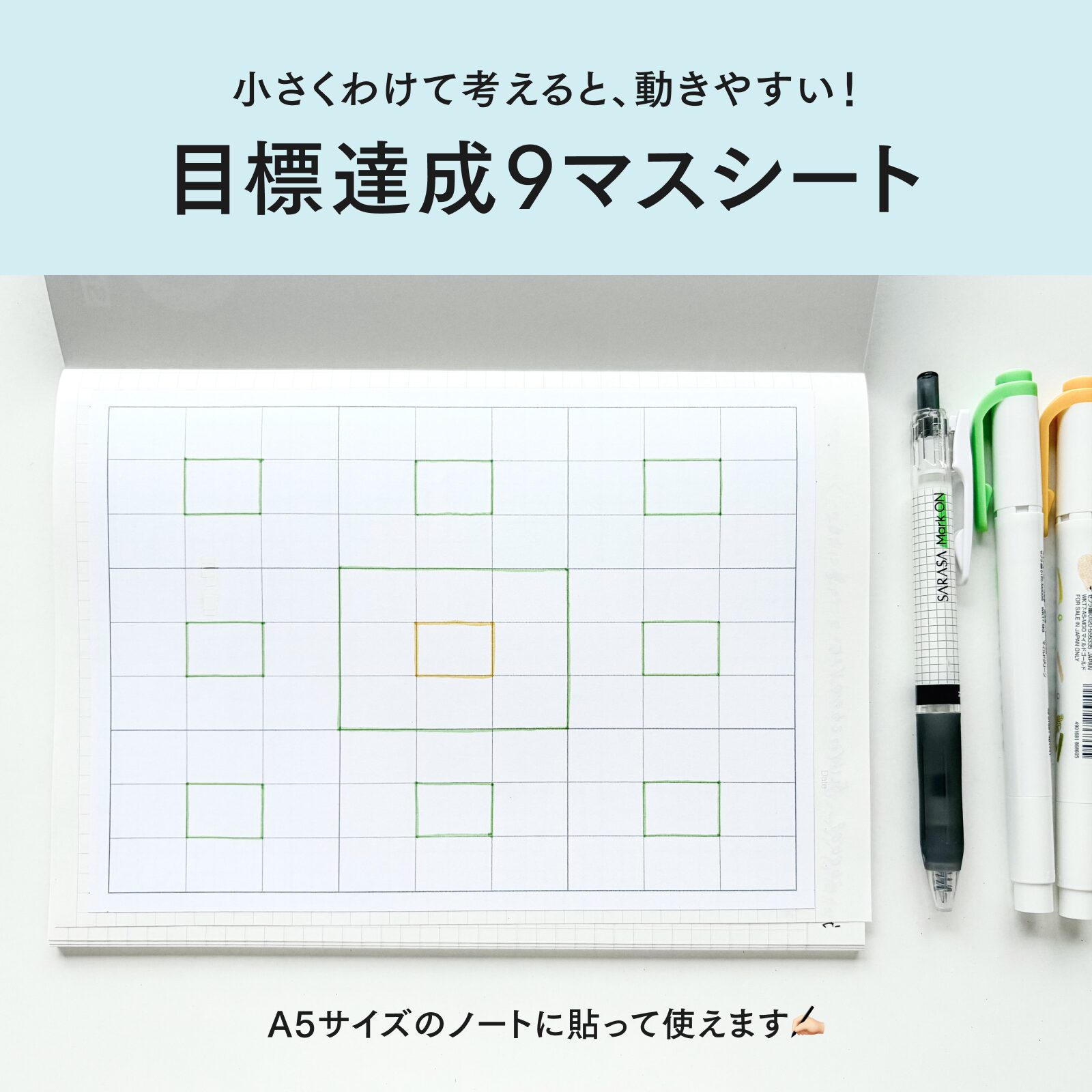 A5ノートに目標達成9マスシートを貼り付けた様子