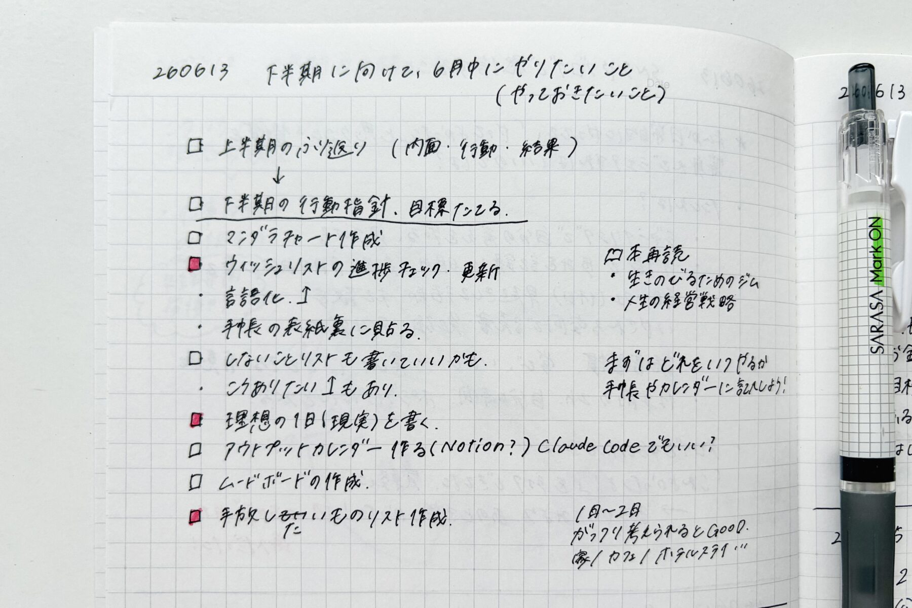 6月にやりたいことリストを書き出したノートとペンの写真