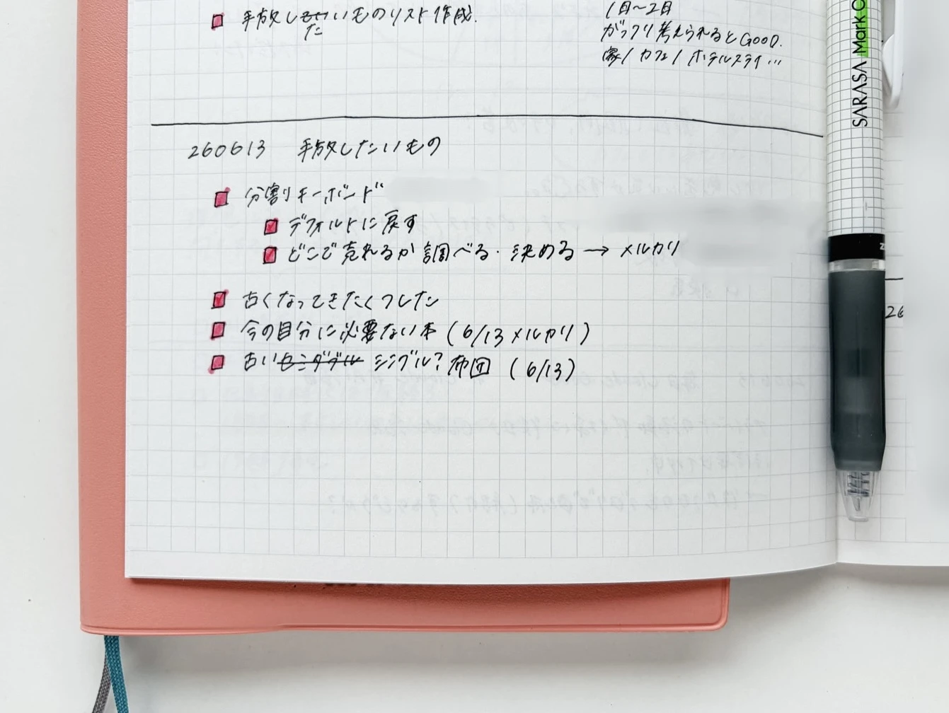 手放したいものリストが書かれたノート