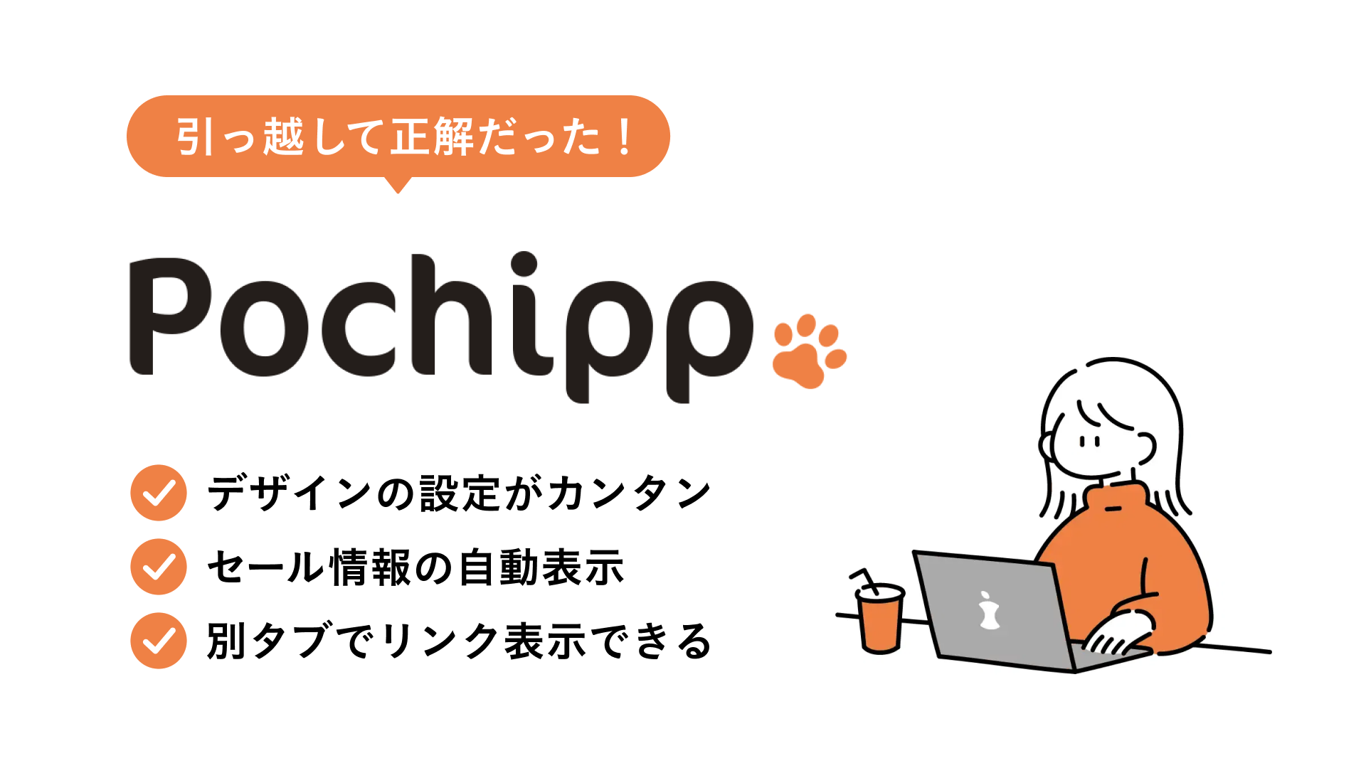 ポチップの導入メリットをまとめたスライド