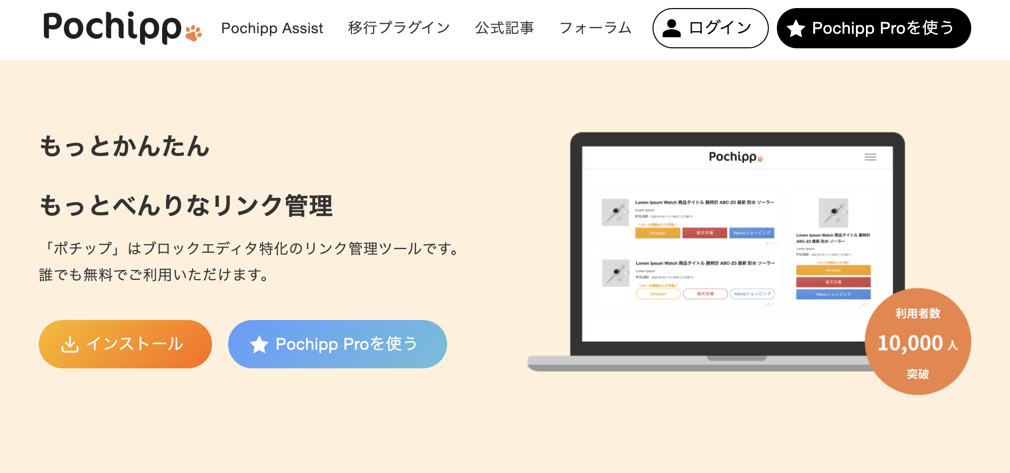 ポチップ公式サイトのスクリーンショット